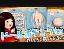 セリアでドールボディ(7cm)買ってきた