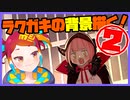 朝ラクガキ！ブルアカバニーガール三銃士描く！(背景③)【漫画家Vtuberかなしみちゃん生放送～第341回】