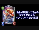 最大12連勝したインフレドラゴンデッキ解説【shadowverse】