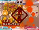 【三国志大戦】【大虎】大流星で太尉を目指す!! 演武其の2