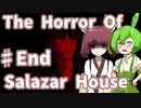 【日本語字幕付】ずんだもん＆きりたん VS. 恐怖の呪われた館 #End【The Horror Of Salazar House】【ボイロ実況/VOICEROID実況】【ホラーゲーム】