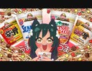 カップヌードルスーパー合体シリーズ2を食べ比べてみた！