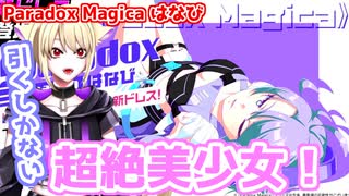 【アイ・アム・マジカミ】奇跡がおきた！はなびすとなら当たるまで引きますよね？【Paradox Magica はなび】