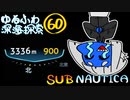 【SUBNAUTICA】ゆるふわ深海探索060