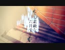 とても素敵な六月でした/歌いました.涼