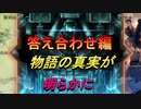 十三人のキャラ達が交わる名作ゲーム【十三機兵防衛圏】実況プレイ88