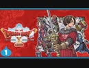 【ドラクエ10＊実況】オフラインを楽しむ勇者！第一章