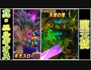 魔神ダークドレアムによる、真･大魔王討伐一人旅。【VS真・エルギオス】