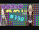 【ゆめ2っき#398-10】クソビビリだけどゆめ2っきやるよ(2022.08.20)
