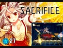 【ダンカグ】SACRIFICE