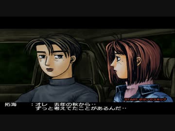 【TAS】頭文字D スペシャルステージ ストーリー Part11