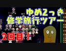 【ゆめ2っき#399-2】2っきオンラインにあつまれ～！！(2022.09.03)