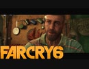 【ＰＣ版 実況プレイ】 FARCRY6 #12