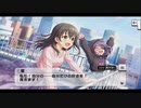 【デレステ】「認めてくれなくたっていいよ」イベントコミュまとめ