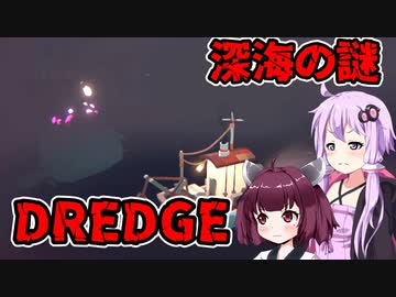 【DREDGE】ちょっとダークな釣り VOICEROID実況