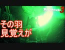 その羽の奴見覚えが　ゼノブレイド3実況プレイPart84
