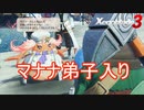 マナナが憧れの伝説の料理人に弟子入り　ゼノブレイド3実況プレイPart86