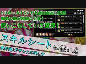 スキルシートの使い方