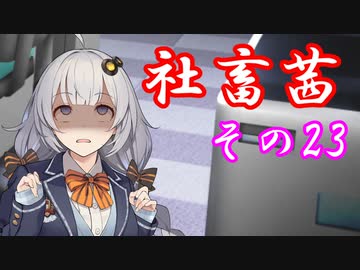 社畜茜その23【ソフトウェアトーク劇場】