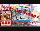 狙えガイアールホール！「ガイアール引いたら配信終わる！」天井まで引けるのか！？【デュエプレ/切り抜き/ぼいそーれ/菫崎リン/バーチャルYoutuber】