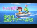 【あつまれどうぶつの森】のんびり オシアシスフニ島 生活９４日目