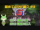 【地球防衛軍6】初めてのINF縛り M11(機械人間) M12(機械の巨人)【VOICEVOX実況】#8