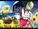 【ダンカグ】Lotus Love