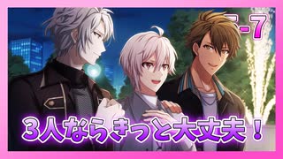【アイナナ】5部を全力で楽しむ男の初見実況プレイ Part7【IDOLiSH7】