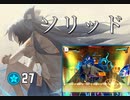 【ダンカグ】ソリッド