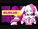 ピンキーメイデン /初音ミク