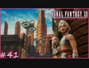 【FF12tZA】帝都アルケイディス　賛否分かれる神ゲーム実況  #41