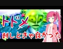 【バンカズ2】琴葉茜、マジョの世界を侵略す！ vol.29【VOICEROID実況】