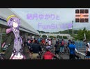 【ニコニコ自転車動画祭2022秋】結月ゆかりとFunらいど！【FRK2022】