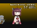 【ボイロきりたんのおうた】私は犬に叱られた／さだまさし