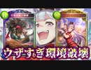 クソデッキにはクソデッキを。