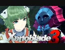 万博のモニュメントみたいな執政官(ユズリハ編)【Xenoblade3】実況プレイ　外伝14