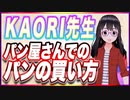 KAORI先生 パン屋さんでのパンの買い方 @7irovoice #TTVR 第69回放送 5分で得意話をするエンタメ型プレゼン企画 2022年10月9日 #cluster にて開催
