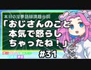 ホモと学ぶ「おじさんのこと本気で怒らしちゃったね！」（声に出して読みたい日本語講座）