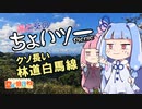 茜と葵のちょいツーPicnic クソ長い『林道白馬線』【日帰り旅行祭】