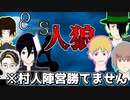 これ村人絶対勝てないよね!?【人狼ゲーム】