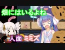 畑にはいるよね！人面ミミズ　【Farmer Against Potatoes Idle】