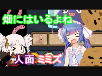 畑にはいるよね！人面ミミズ　【Farmer Against Potatoes Idle】