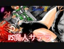 #21 VS魔人サテラ【RanceⅢ-リーザス陥落-】