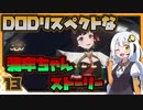【パニグレ】 アカリーナ・灼熱の地球奪還 Mission 13 【VOICEROID実況】