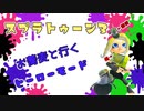 スプラトゥーン3 お蕎麦と行くヒーローモード　ゆっくり実況#1