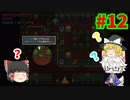 【ゆっくり実況】ノリノリで世界を救うローグライクリズムアクションゼルダ Part12【CADENCE OF HYRULE】