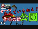 テーマのないテーマパーク（ただの公園）で借金返済をめざそう！【新テーマパーク】#1