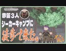 【ずんだもん】赤笛3人、監視基地に徒歩で来た。【メイドインアビス　 闇を目指した連星】