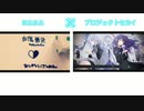 まふまふ様×プロジェクトセカイ／自傷無色(まふまふさんの歌声にエコー入れてあります)