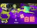 【実況】混沌とした世界でバトルしなイカ？ Part9【Splatoon3】